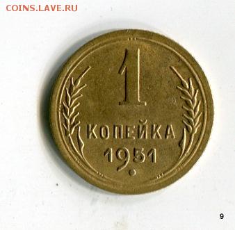 1копейка 1951 Отличная! до 07.06. в 21:55 МСК - 1-img425