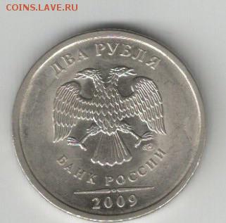 2 рубля 2009 спмд н-2.4Д?? - image