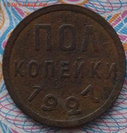 пол копейки 1927 года - DSC03029.JPG