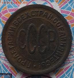 пол копейки 1927 года - DSC03030.JPG