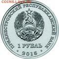 Приднестровье. - simvol_R_0