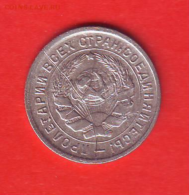 10 копеек 1934г До 22-00 09.06 - Image0072.JPG