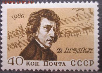 СССР 1960. Ф. Шопен - 123.JPG