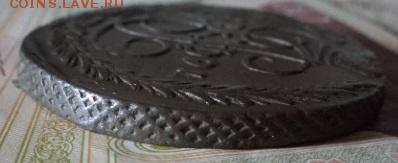 5 копеек 1791 год Е.М.Соударение.(окон. 8.06.15.в 22.00.мск) - DSC02783.JPG