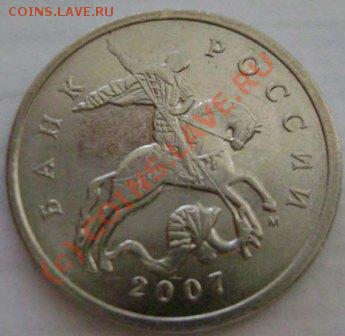 5 копеек 2007г.М. Цифра номинала выпуклая? - DSC02339