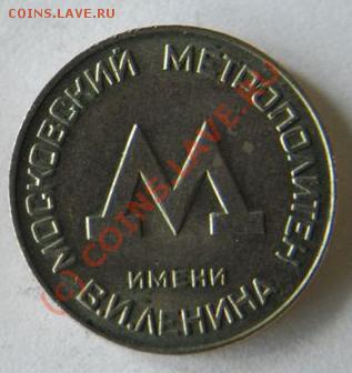 Жетон московского метро 50-е годы, до 15.07, 22:00 Мск - метро1.JPG