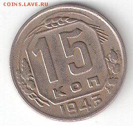 15 коп. - 1943г. - ScannedImage-228