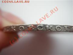 Рубль Петра 1 - IMGP5851 (КПК).JPG