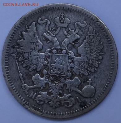 20 копеек 1867 HI до 10.06.2015 22-00 МСК - 20-67 о.JPG
