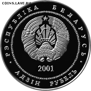 1 рубль 2001 Ефросинья Полоцкая, редкая! 12.06 22.00 - ефр 2