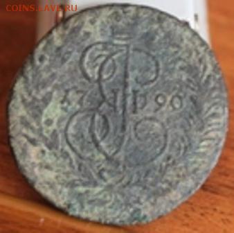 Две копейки Екатерина 1790 год. - IMG_1742.JPG