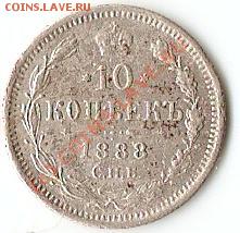 10 копеек 1888 подскажите пожалуйста сикока стомт - 10 копеек.JPG