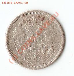 10 копеек 1888 подскажите пожалуйста сикока стомт - 10 копеек (1).JPG