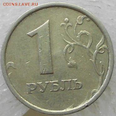 1 рубль 1998 м. шт.1.13 широкий кант. - 1 рубль 1998 м 001.JPG