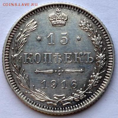 15 копеек 1916 ОСАКА - цфн осака