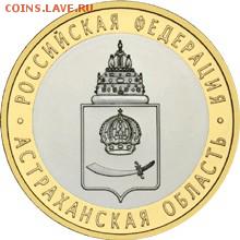 Игра "САМАРА(от А до Я)" - revers-rus-coins-Astrahanskaia-obl