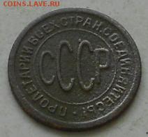 полкопейки 1925г. До 13.06.2015г. - Изображение 2728