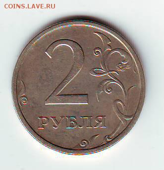 2 рубля 2003г до 22-00 17.06.2015г - Image0059.JPG