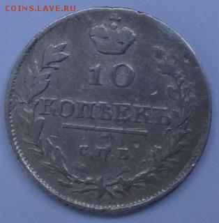 10 копеек 1818 ПС до 16.06.2015 22-00 МСК - 10-18.JPG