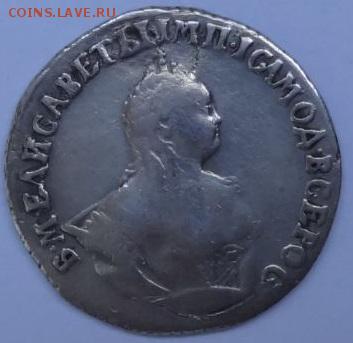 Гривенник 1747 до 16.06.2015 22-00 МСК - 10-47 о.JPG