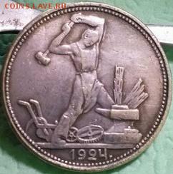 Способ Быстро Определить ПОДДЕЛКУ рубля СССР 1924 года!! - фуфло 24год