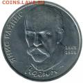 Игра "САМАРА(от А до Я)" - USSR-1-ruble-1990