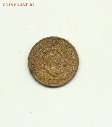3копейки 1928год до 14.06.2015г.22-00мск - 3к-28-2