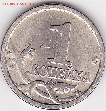 22:00 - 1 коп. м (С-П) 2005 г., раскол