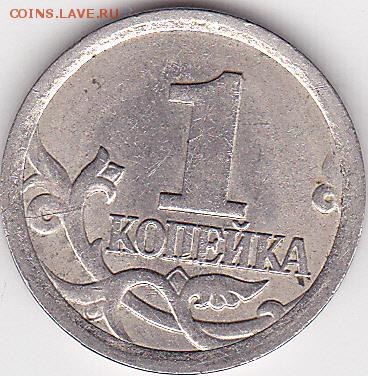 22:00 - 1 коп. м (С-П) 2006 г., раскол