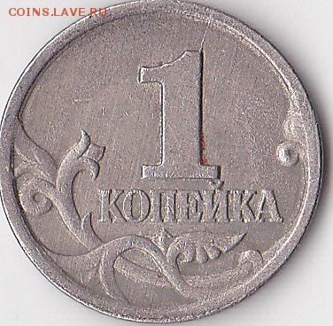 22:00 - 1 коп. м (С-П) 1997 г., раскол