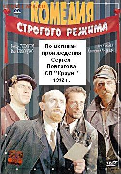 Фильм - рекомендую к просмотру! - komediya-strogogo-rezhima