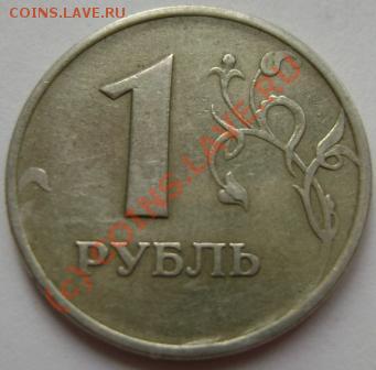 1рубль 1997г.ММД. Непрочекан? - DSC02376