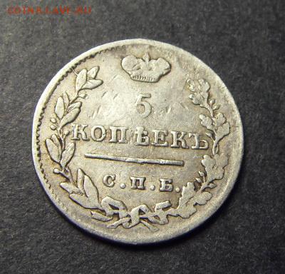 5 копеек 1824 года . до 22-00 мск 15.06.15 г - SDC10046.JPG