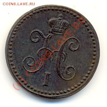 1 копейка 1843 ЕМ (приятная) ===== до 18.07.2010 22:00 - lave_c0160