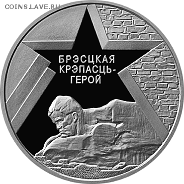 Беларусь, 1 рубль 2004 Брестская крепость до 19.06 22.00 - img (2)