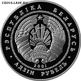 Беларусь, 1 рубль Зубр до 19.06  22.00 - зубр 2