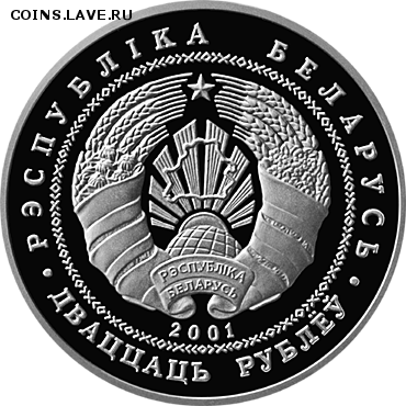Беларусь, 20 рублей 2001 Зубр, редкая 20.06 22.00 - з2