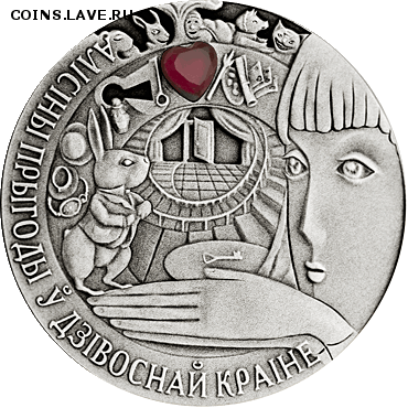 Беларусь, 20 рублей Алиса в Стране Чудес до 19.06 22.00 - 1