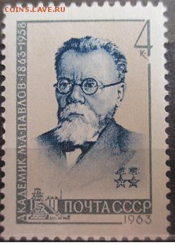 СССР 1963. Академик М. А. Павлов - 74.JPG