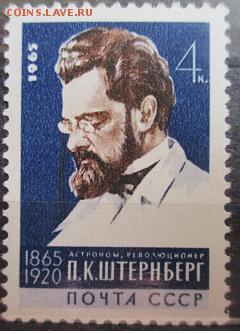 СССР 1965. П. К. Штернберг - 76.JPG