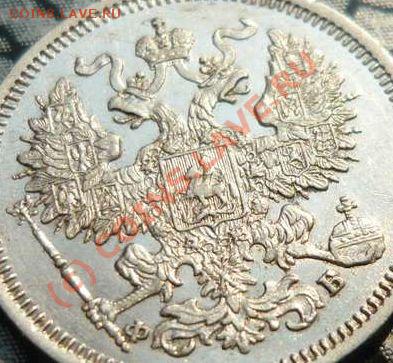 20 коп 1860 оценка - P1030676_thumb (2)