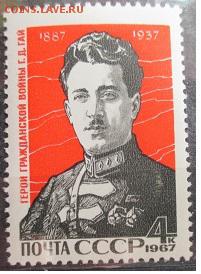 СССР 1967. Г. Д. Гай - 95.JPG