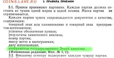 Припой на опознание... - ГОСТ 21930-76 стр.7