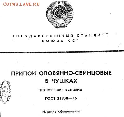 Припой на опознание... - ГОСТ 21930-76 стр0-1