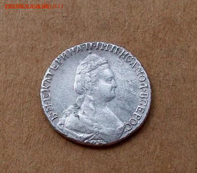 Екатерина  15 копеек 1787 года СПБ в коллекцию - 100_7072.JPG