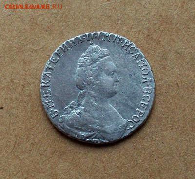 Екатерина  15 копеек 1787 года СПБ в коллекцию - 100_7113.JPG