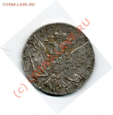 Рубль 1764 - 4444444