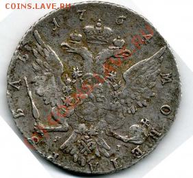 Рубль 1764 - 4444444