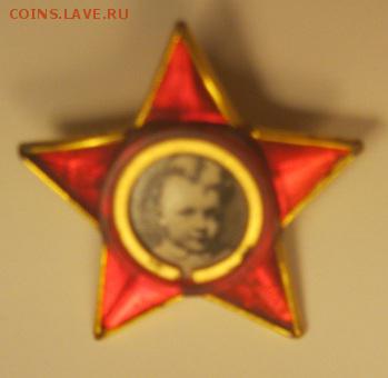 Редкая октябрятская звездочка. - 278788