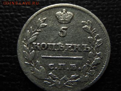 5 копеек 1815 год спб. мф. - SAM_4225.JPG